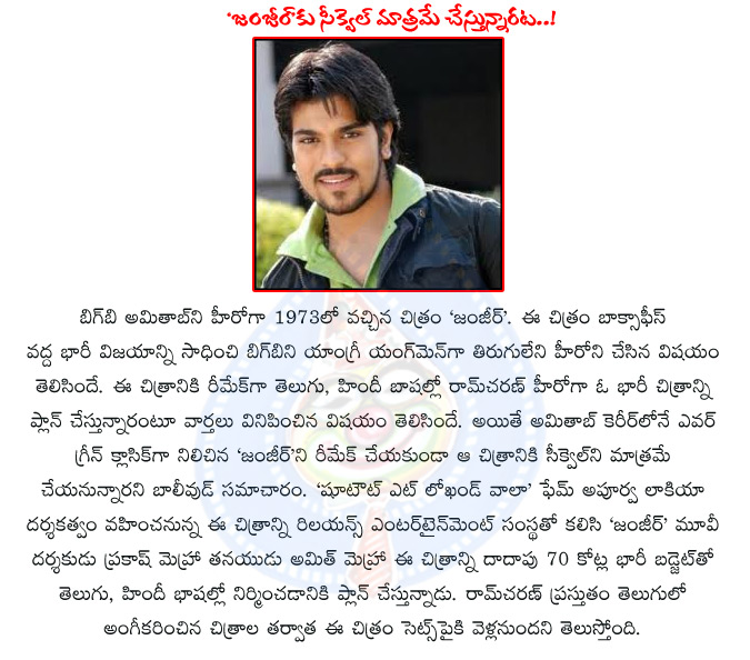 hero ram charan,hero ram charan new movie remake of zanjeer movie,green classic movie zanjeer,in 1973 big b amitabh movie zanjeer,not remake of zanjeer movie,zanjeer movie sequel,ram charan bollywood movie details,mega power star  hero ram charan, hero ram charan new movie remake of zanjeer movie, green classic movie zanjeer, in 1973 big b amitabh movie zanjeer, not remake of zanjeer movie, zanjeer movie sequel, ram charan bollywood movie details, mega power star